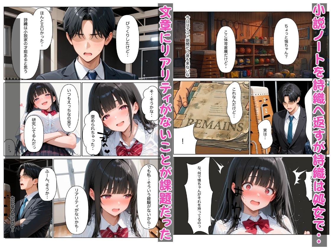 清楚だと思っていた幼馴染がエロ小説家だったので小説通りにイチャラブセックスした話 サンプル4ページ目