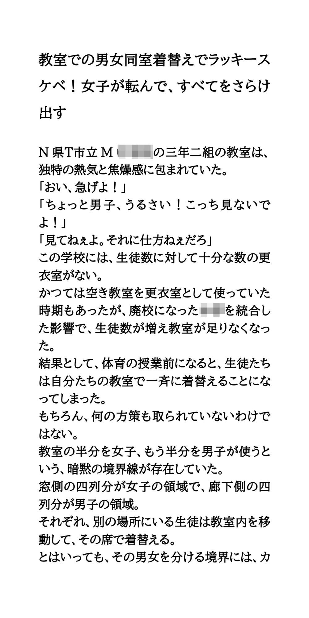 教室での男女同室着替えでラッキースケベ！女子が転んで、すべてをさらけ出す サンプル1ページ目