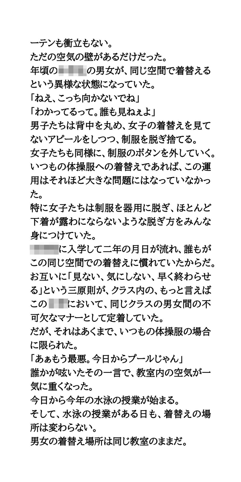 教室での男女同室着替えでラッキースケベ！女子が転んで、すべてをさらけ出す サンプル2ページ目