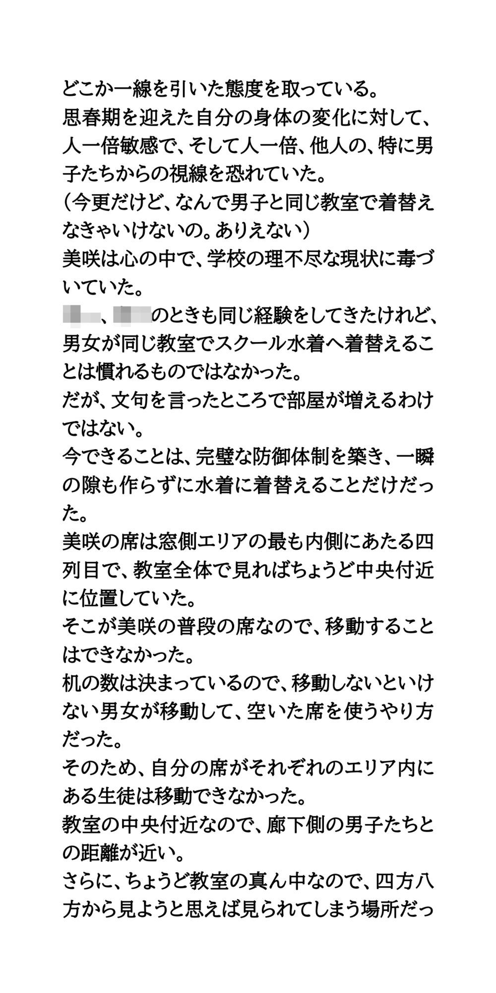 教室での男女同室着替えでラッキースケベ！女子が転んで、すべてをさらけ出す サンプル4ページ目