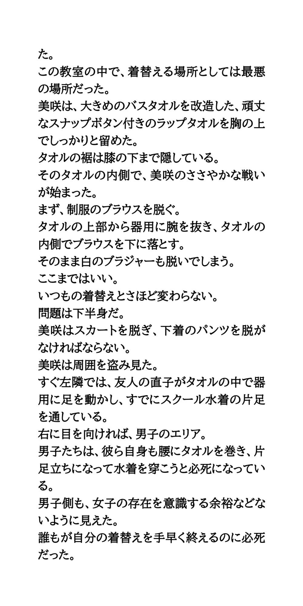 教室での男女同室着替えでラッキースケベ！女子が転んで、すべてをさらけ出す サンプル5ページ目