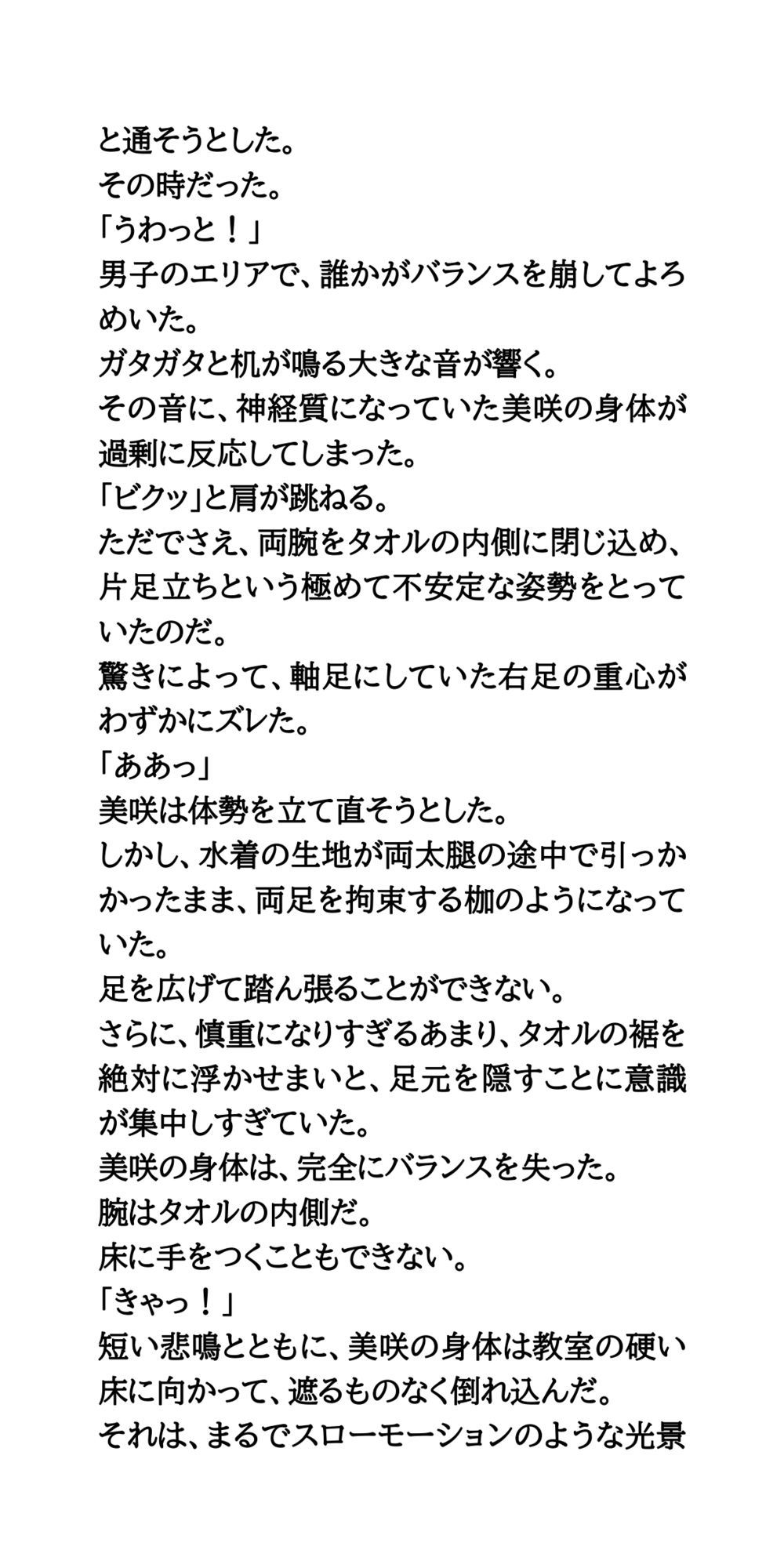 教室での男女同室着替えでラッキースケベ！女子が転んで、すべてをさらけ出す サンプル7ページ目