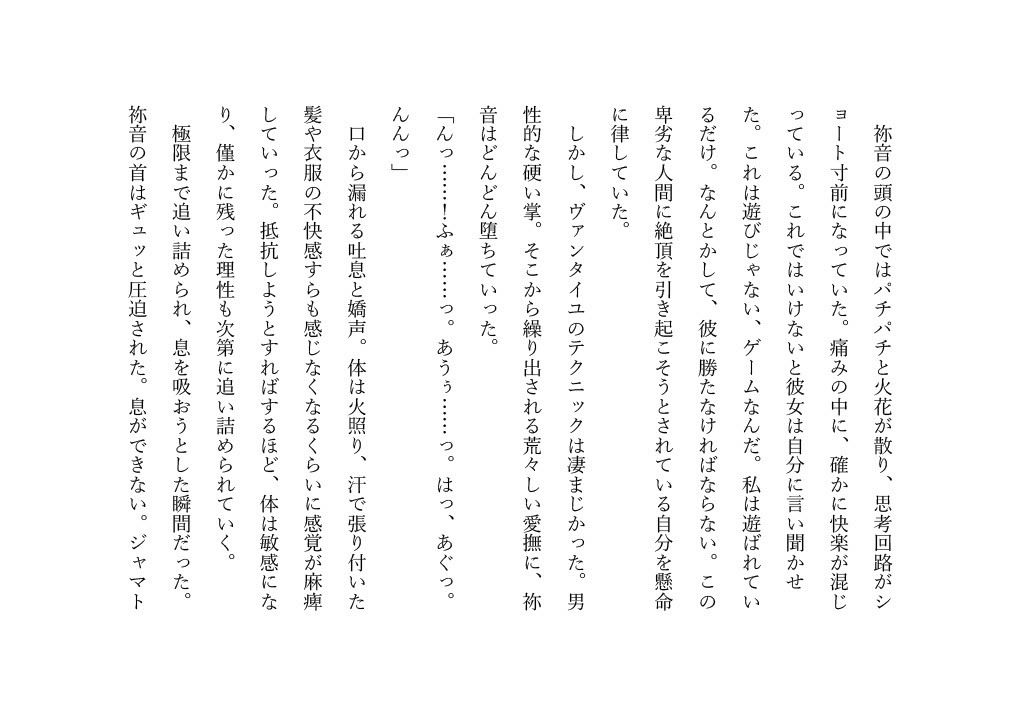 DGPの変態チーターによって首を絞めセックスをする鞍馬祢音 サンプル2ページ目