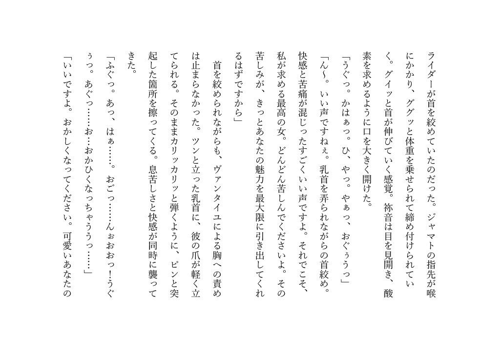 DGPの変態チーターによって首を絞めセックスをする鞍馬祢音 サンプル3ページ目