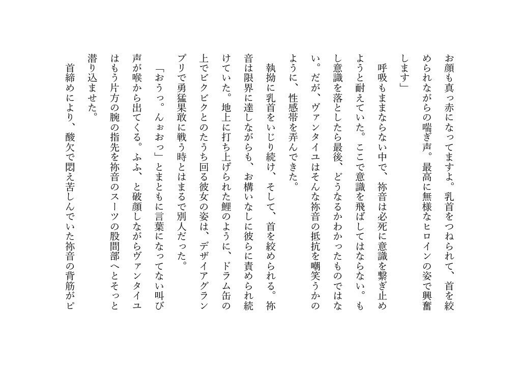 DGPの変態チーターによって首を絞めセックスをする鞍馬祢音 サンプル4ページ目