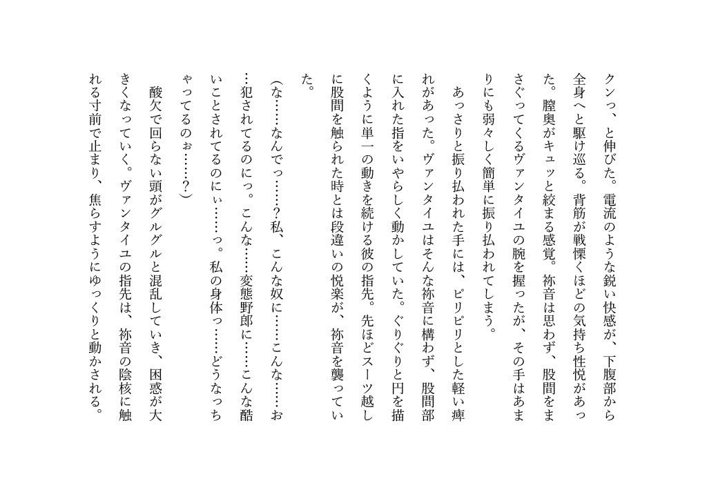 DGPの変態チーターによって首を絞めセックスをする鞍馬祢音 サンプル5ページ目