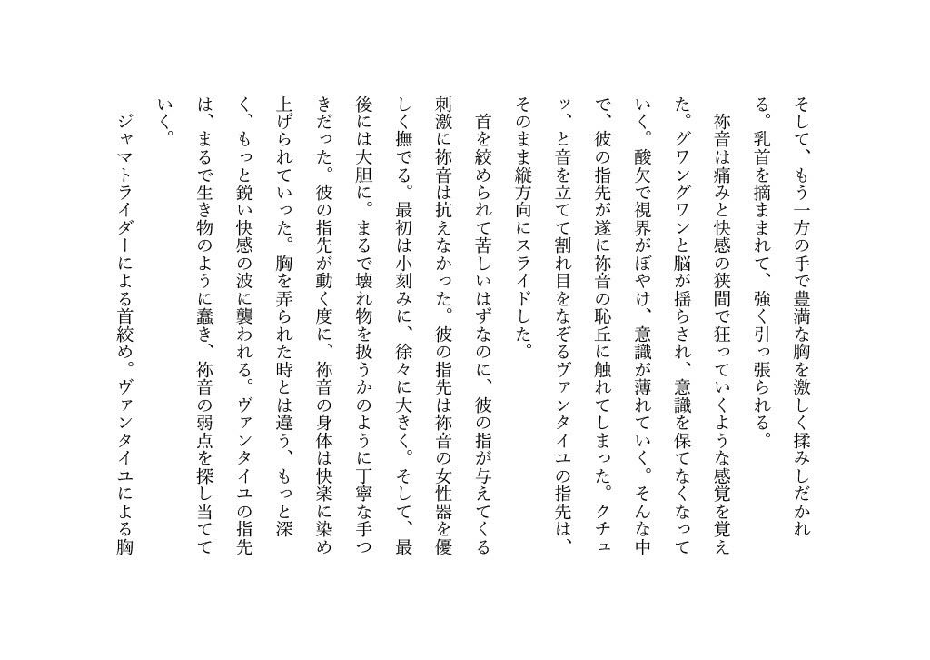 DGPの変態チーターによって首を絞めセックスをする鞍馬祢音 サンプル6ページ目