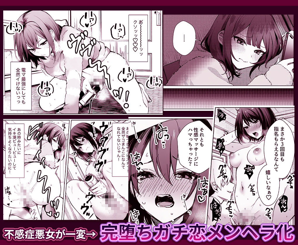 女風セラピストだけど痛客人妻にガチ恋されたかもしれな サンプル3ページ目