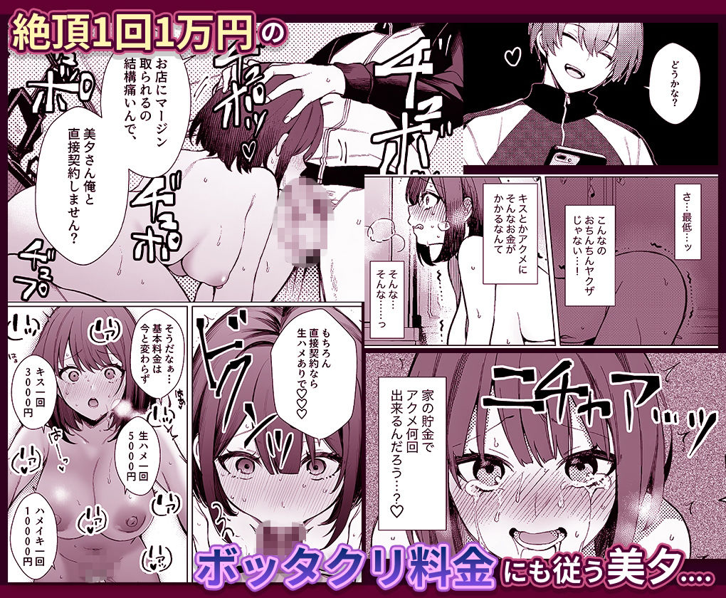 女風セラピストだけど痛客人妻にガチ恋されたかもしれな サンプル4ページ目