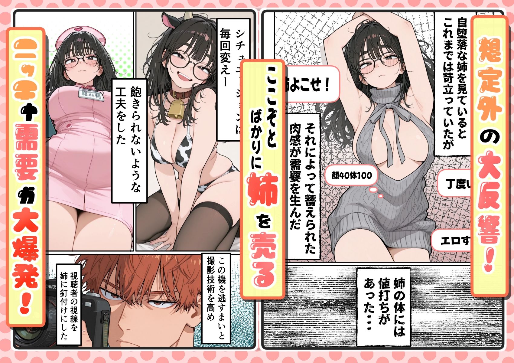居候ブラコン姉をプロデュース！社不で弟ラブな姉をエロ売りしたら需要爆発した話 サンプル7ページ目