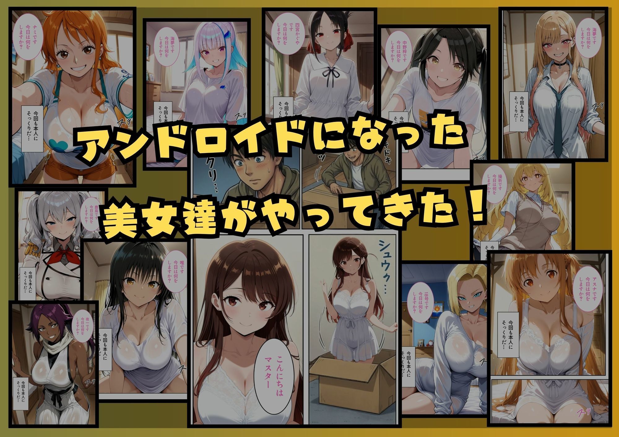 【総集編】ドリームアンドロイド！ サンプル1ページ目