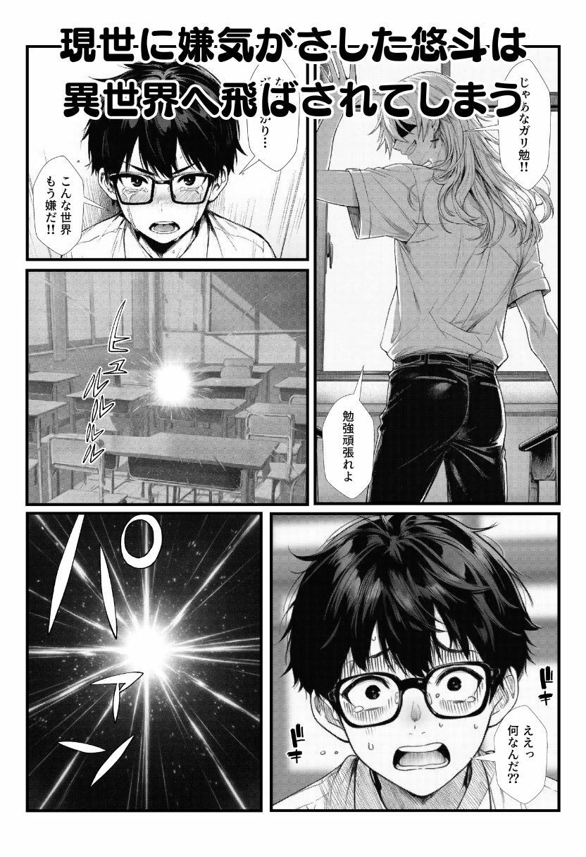陰キャ童貞少年が異世界に飛ばされ強オス扱い！エルフ・サキュバス・獣人たちにモテて中出しまくり！ サンプル5ページ目