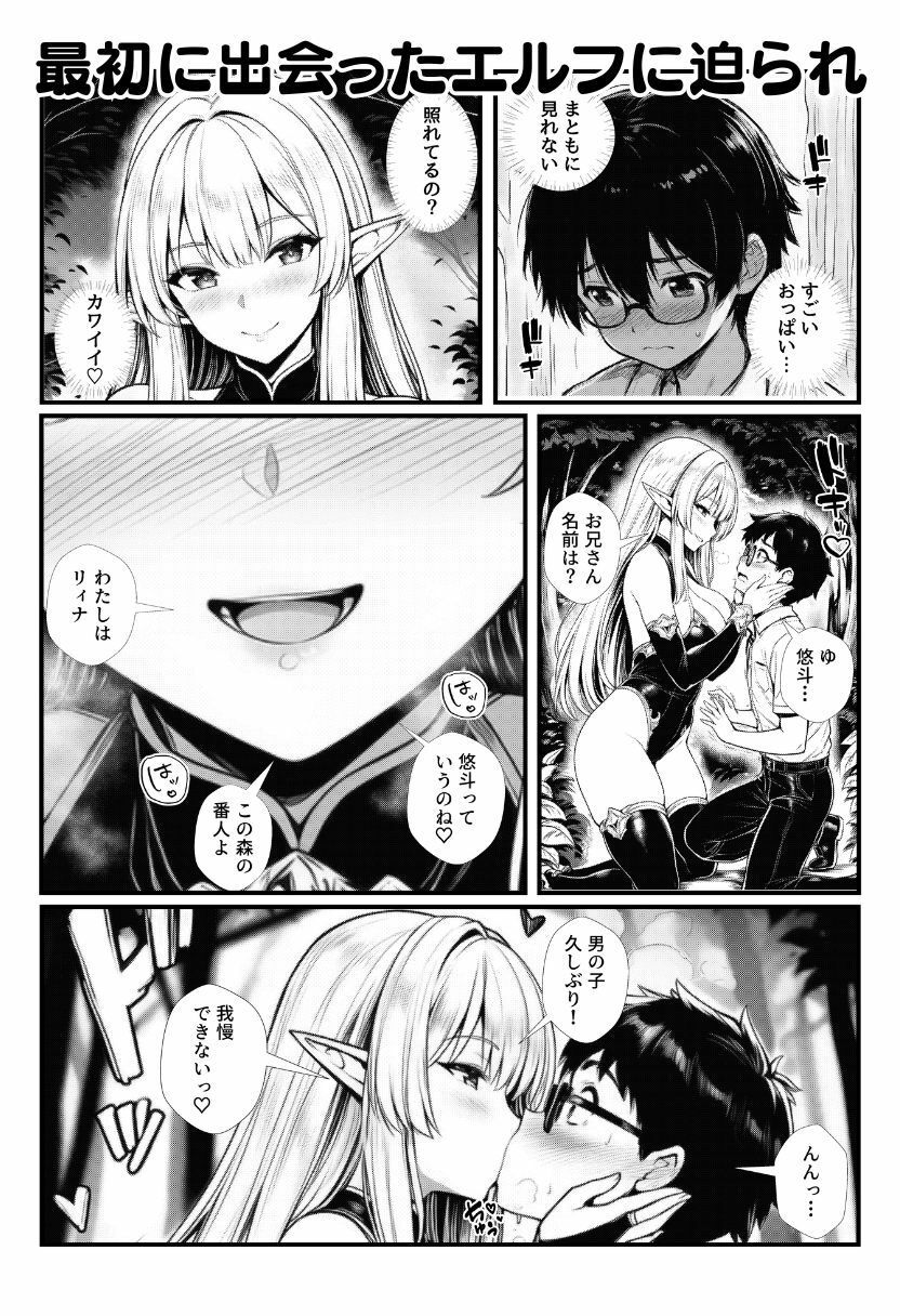 陰キャ童貞少年が異世界に飛ばされ強オス扱い！エルフ・サキュバス・獣人たちにモテて中出しまくり！ サンプル6ページ目