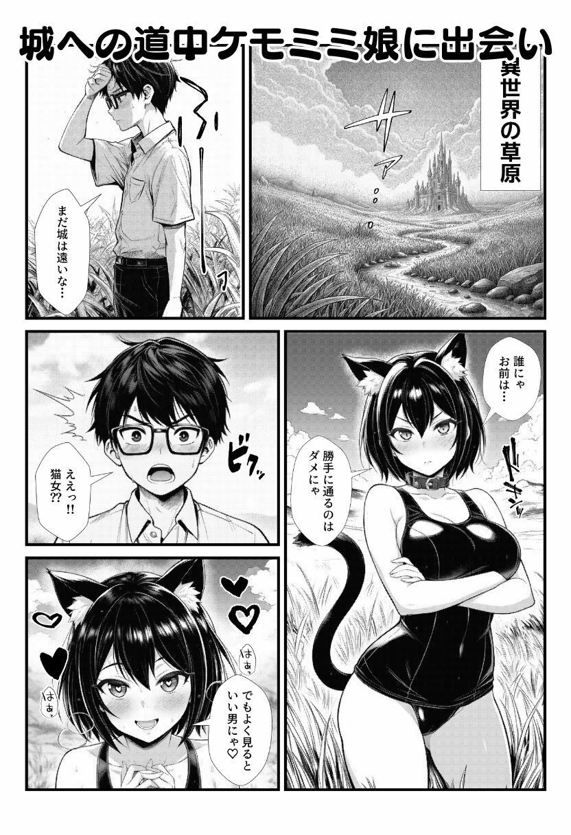 陰キャ童貞少年が異世界に飛ばされ強オス扱い！エルフ・サキュバス・獣人たちにモテて中出しまくり！ サンプル8ページ目