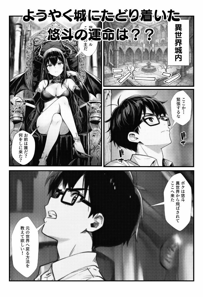陰キャ童貞少年が異世界に飛ばされ強オス扱い！エルフ・サキュバス・獣人たちにモテて中出しまくり！ サンプル10ページ目