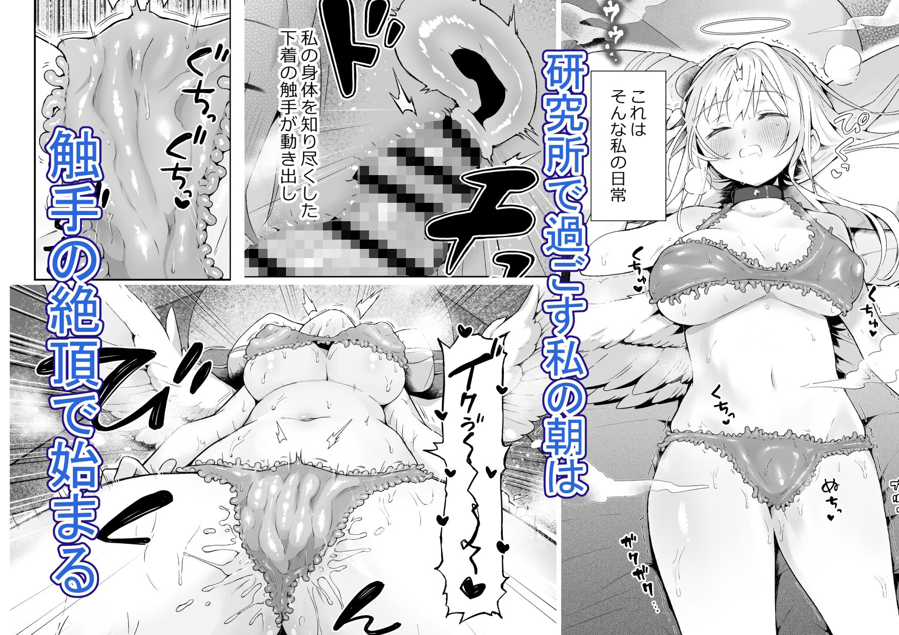 魔女の快楽研究所-ノーチェの日常業務- サンプル1ページ目