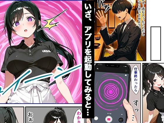 催？？アプリで巨乳女子校生を寝取って俺専用の中出し奴●にしちゃう話 サンプル4ページ目