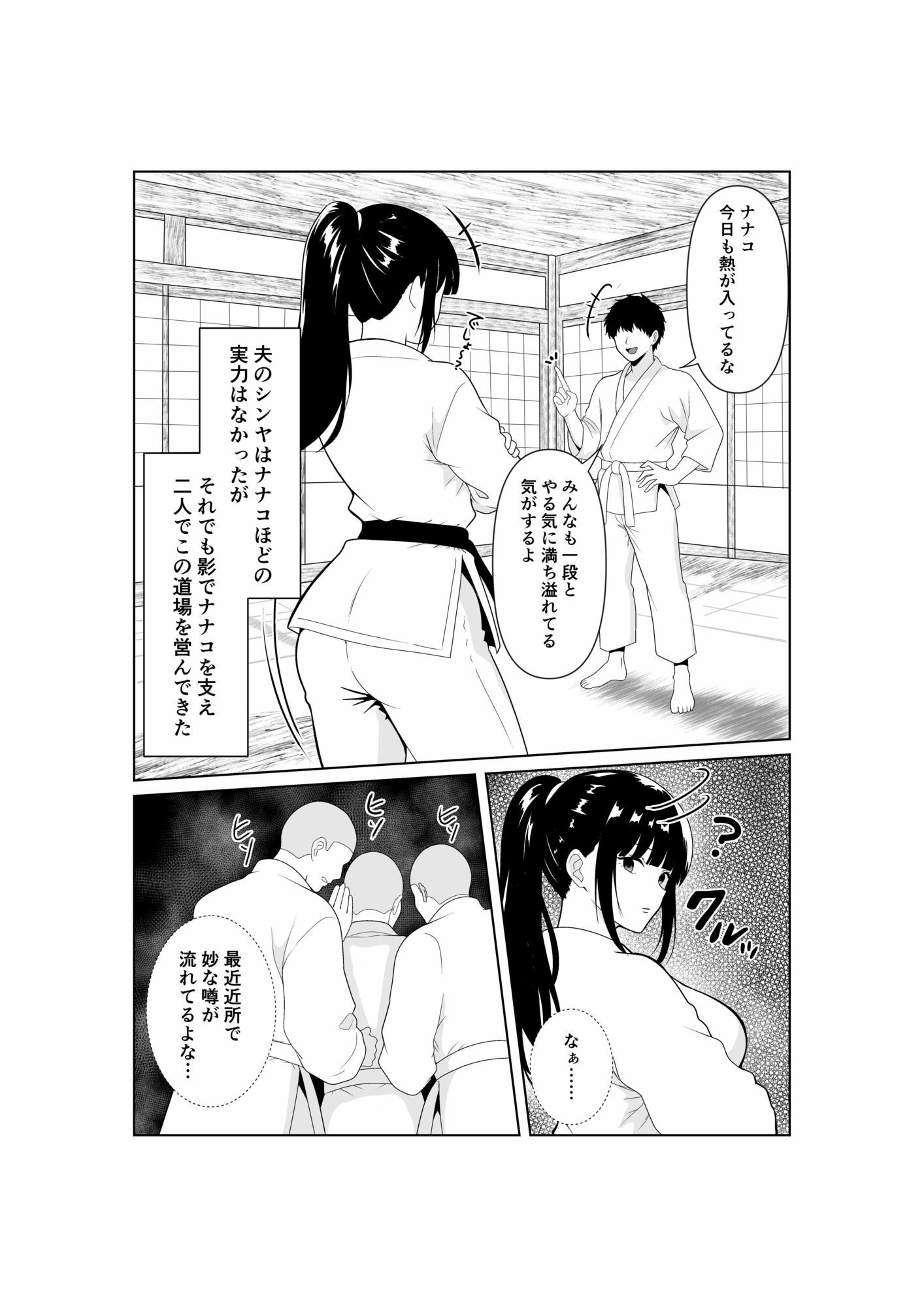 人妻師範の屈辱NTR サンプル2ページ目