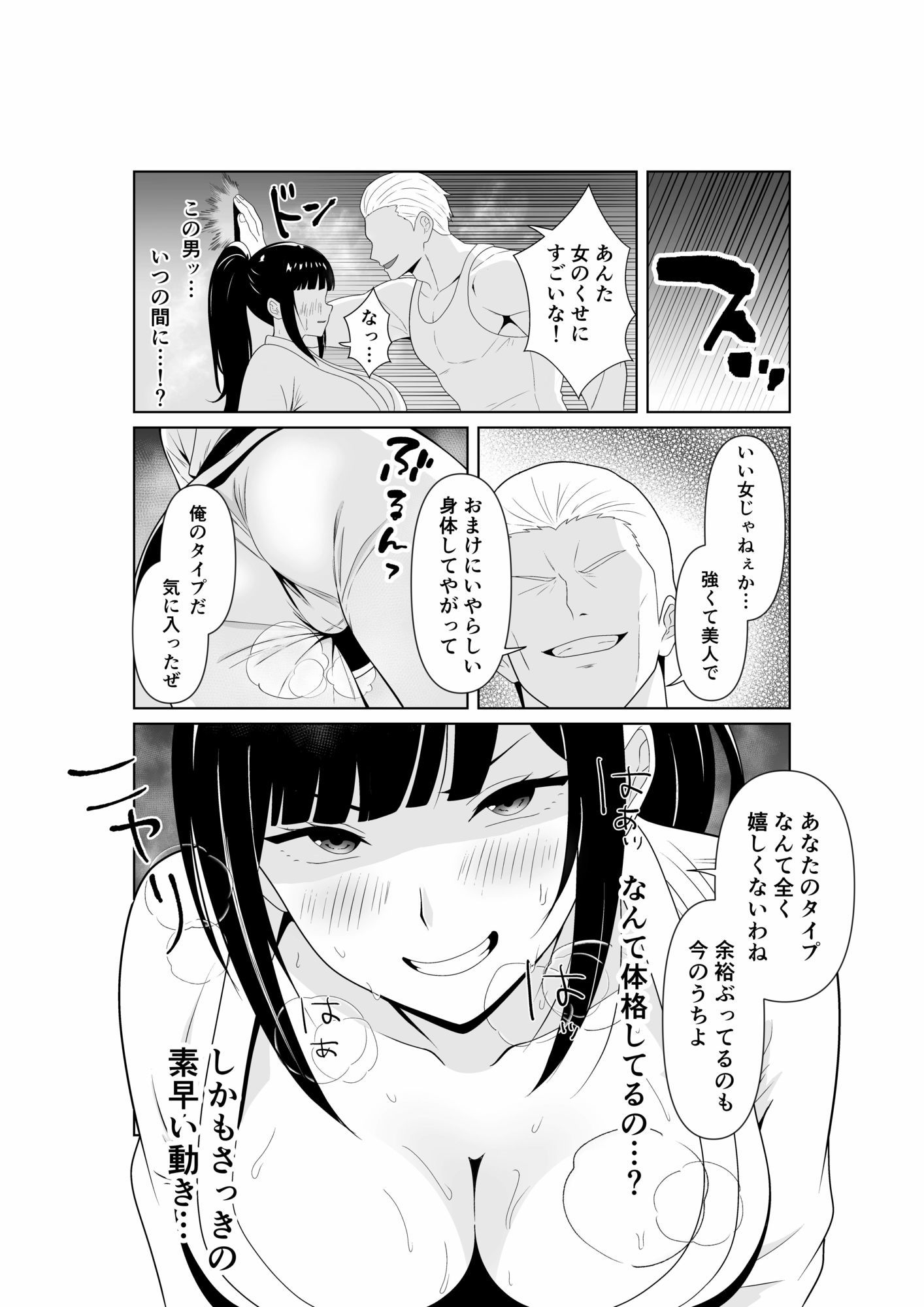 人妻師範の屈辱NTR サンプル4ページ目