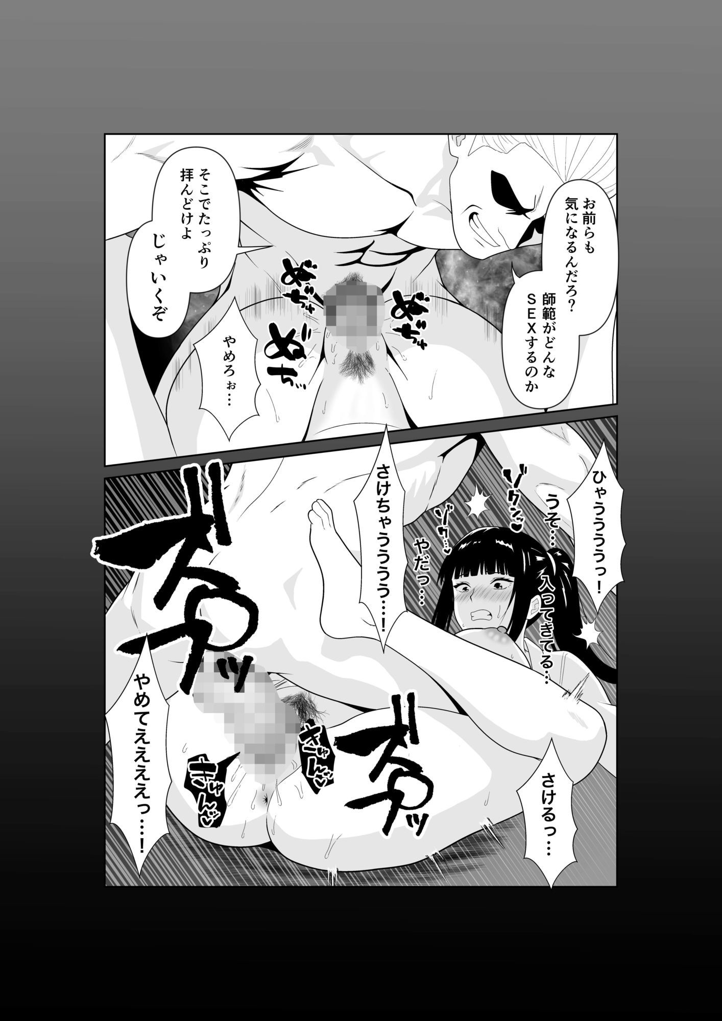 人妻師範の屈辱NTR サンプル8ページ目