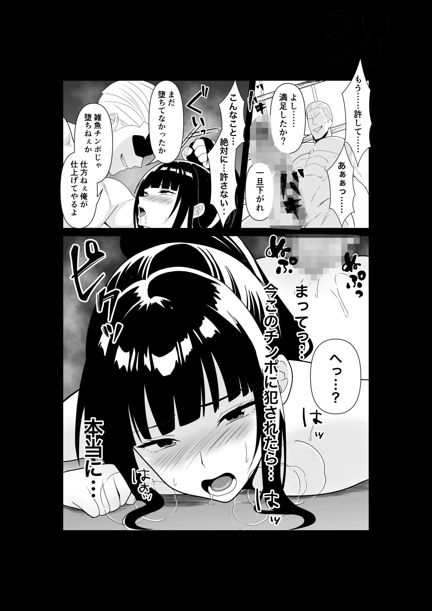 人妻師範の屈辱NTR サンプル9ページ目