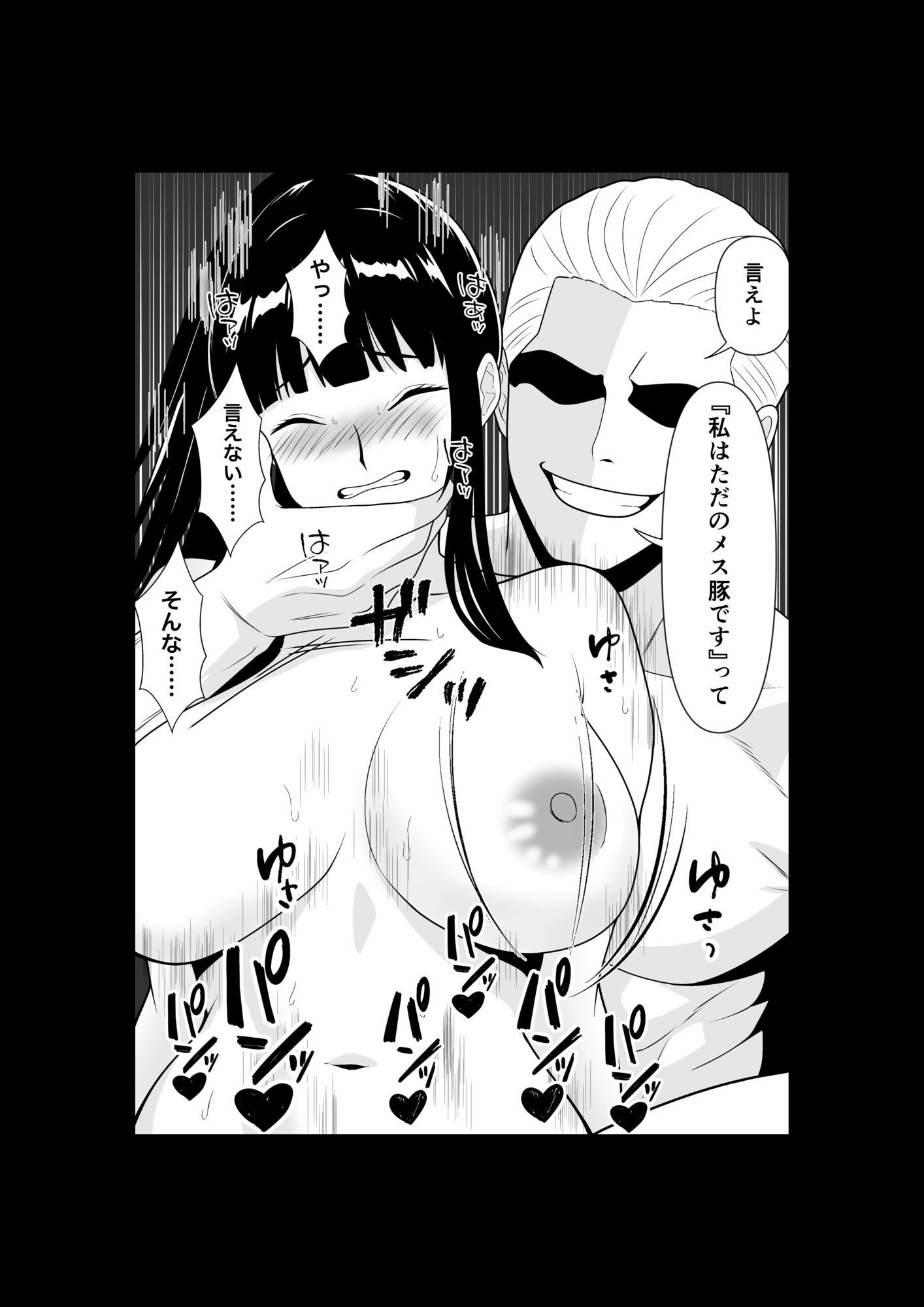 人妻師範の屈辱NTR サンプル10ページ目