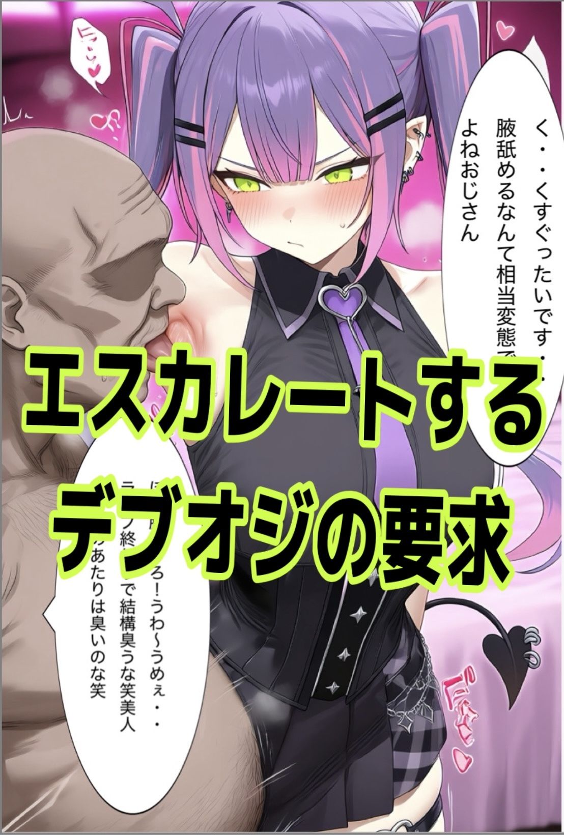 「ゴムつけて！！トワ、赤ちゃんできちゃう！」常闇トワが赤ちゃん部屋をデブオジに徹底的に開発され無許可中出し＆妊娠させられちゃうマンガ サンプル2ページ目