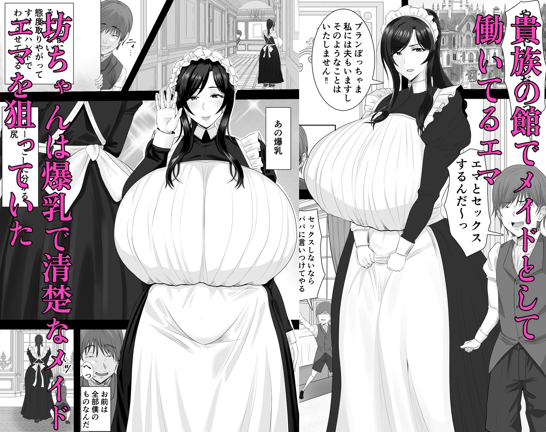 爆乳清楚メイド妻  坊ちゃんに堕とされる サンプル1ページ目