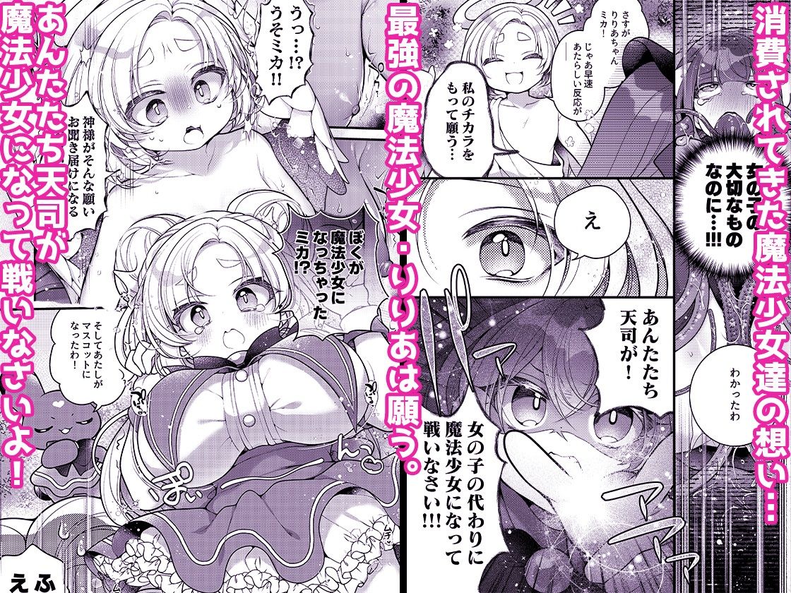だったらあんたが魔法少女になりなさいよ！！ サンプル2ページ目