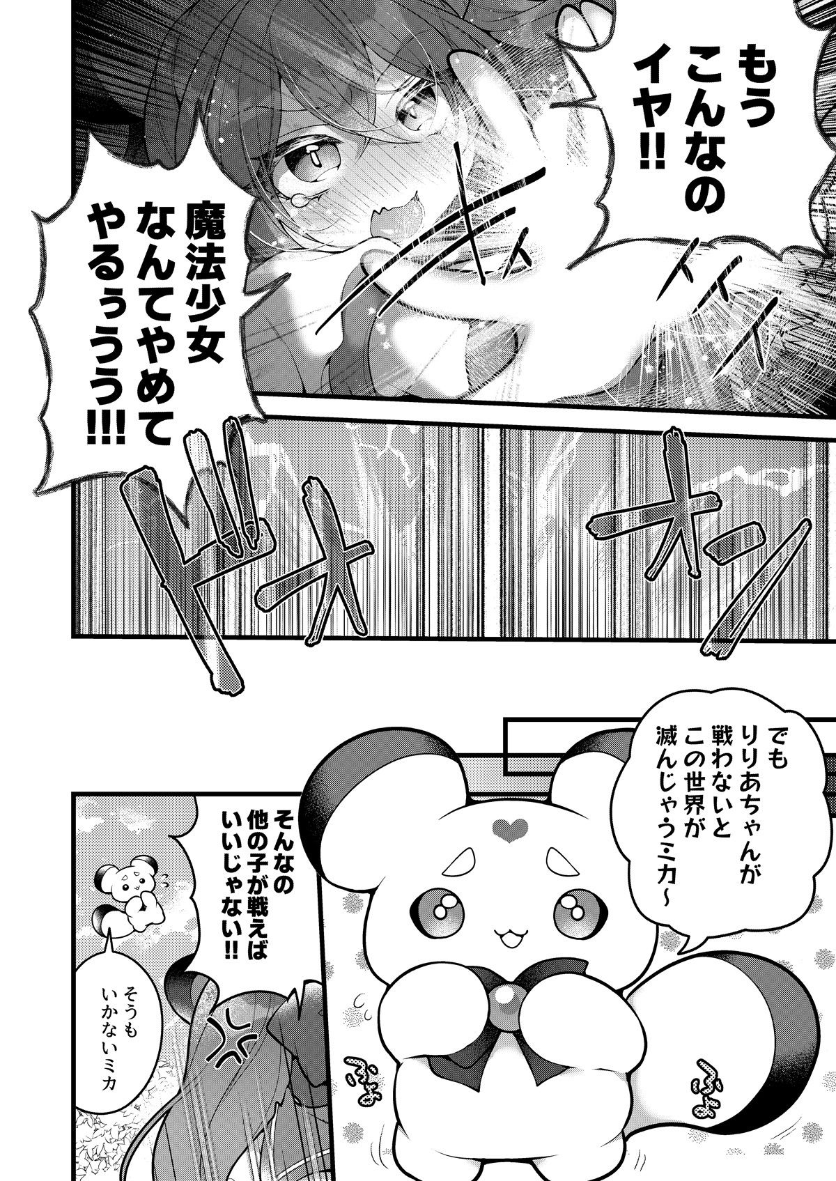 だったらあんたが魔法少女になりなさいよ！！ サンプル6ページ目