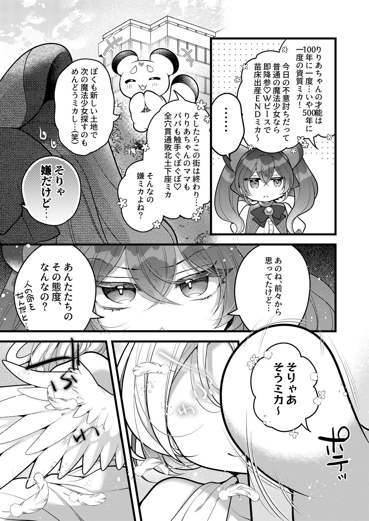 だったらあんたが魔法少女になりなさいよ！！ サンプル7ページ目