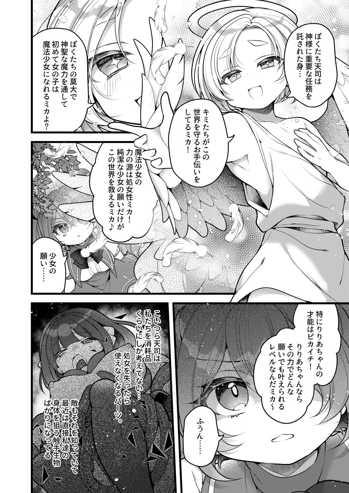 だったらあんたが魔法少女になりなさいよ！！ サンプル8ページ目
