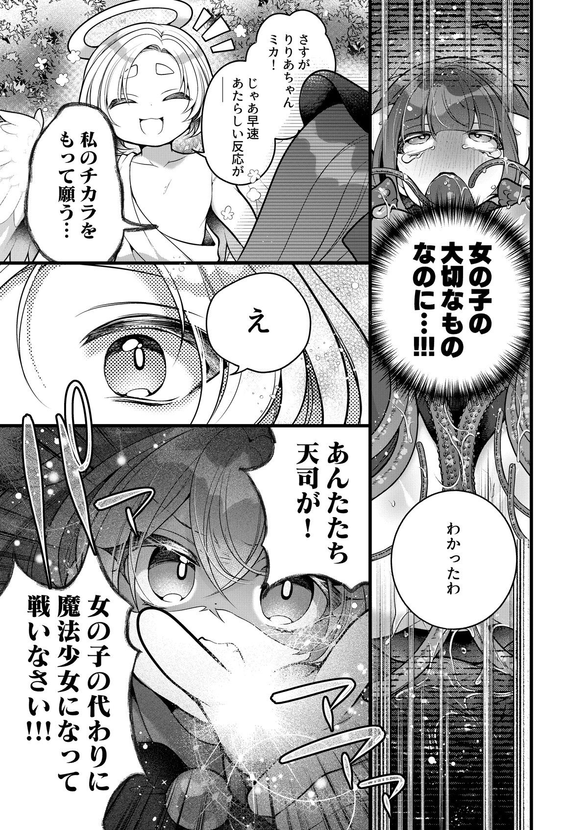 だったらあんたが魔法少女になりなさいよ！！ サンプル9ページ目