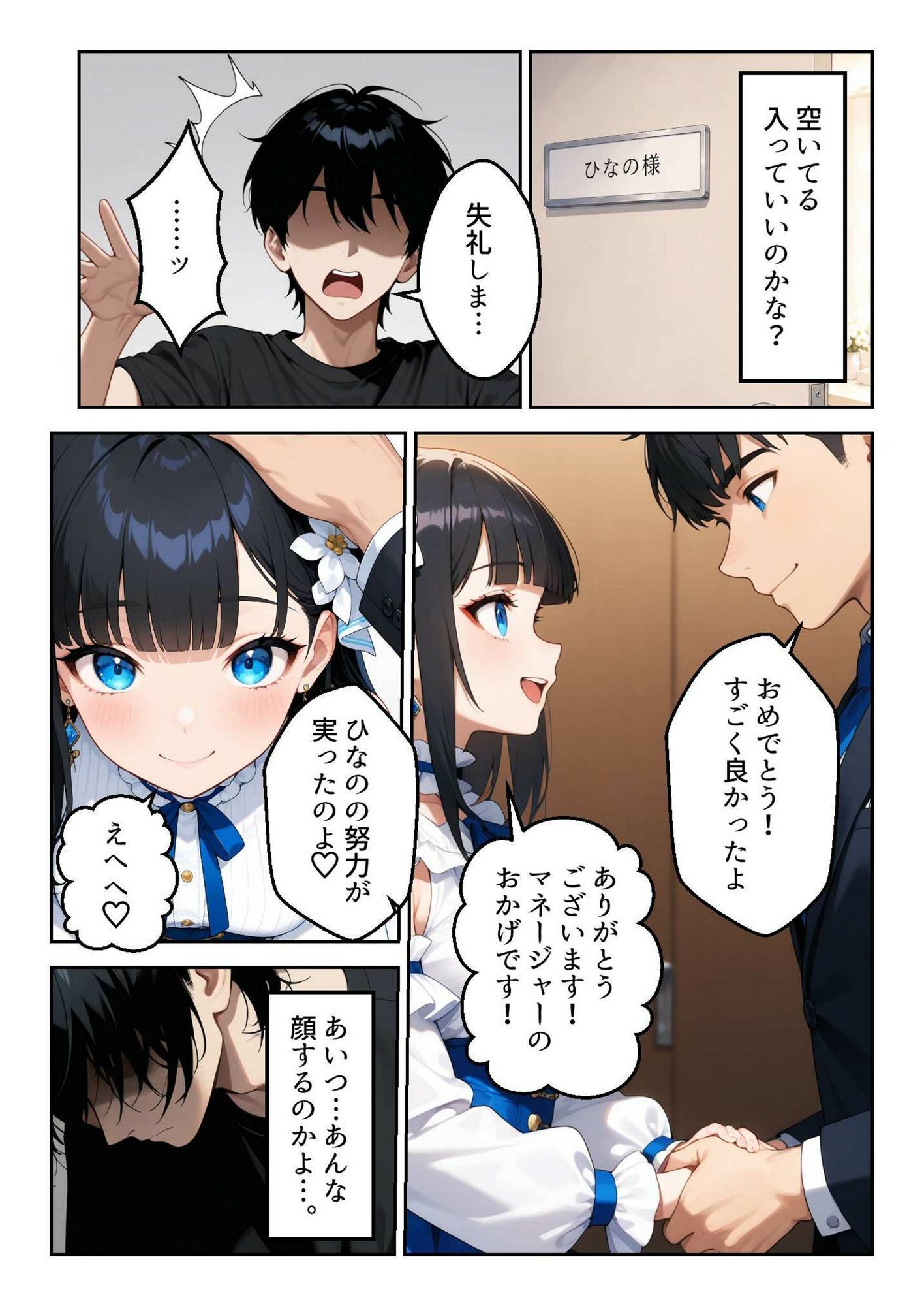 もう俺だけの幼馴染じゃない…と思ってた サンプル3ページ目