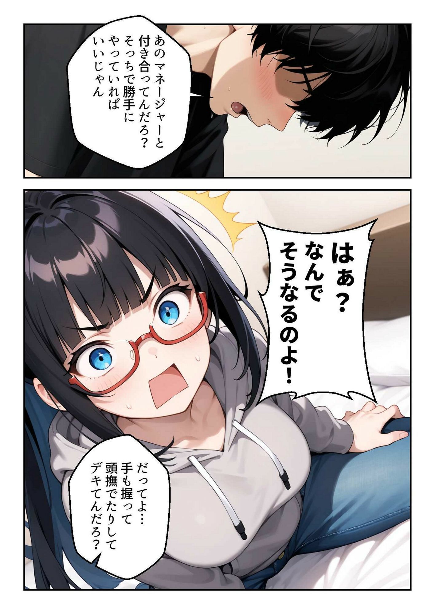 もう俺だけの幼馴染じゃない…と思ってた サンプル5ページ目