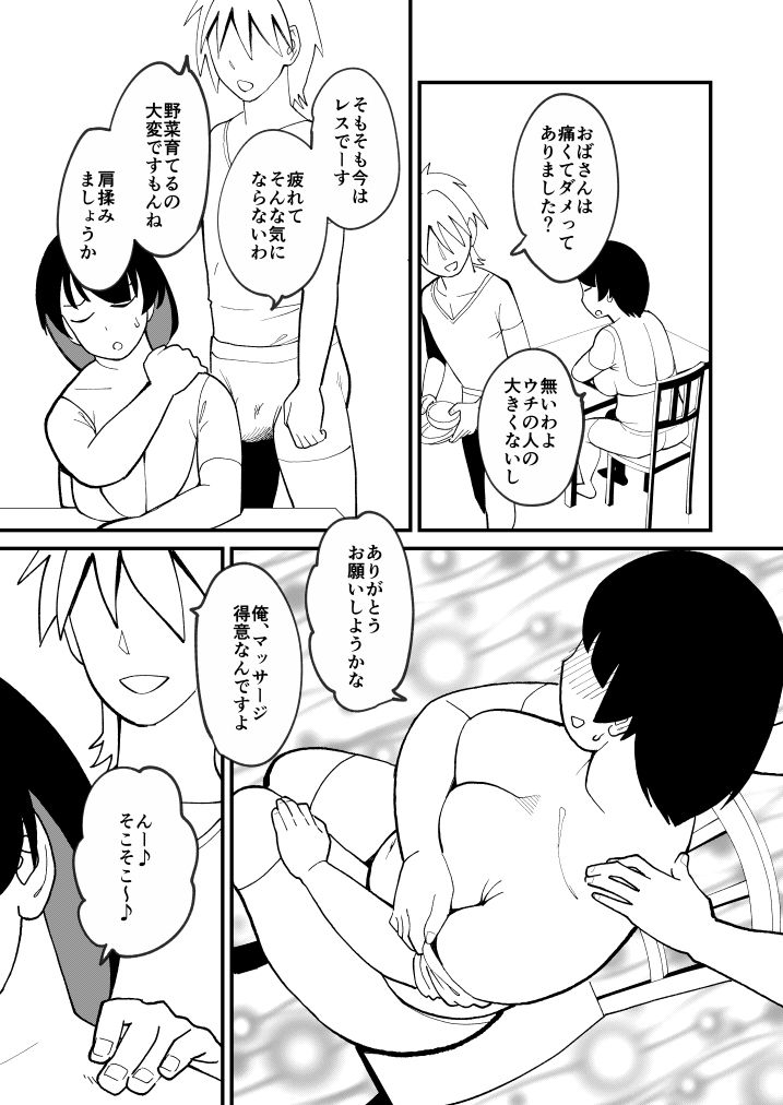 30ページ後に挿入される欲求不満ぽっちゃりおばさん サンプル3ページ目