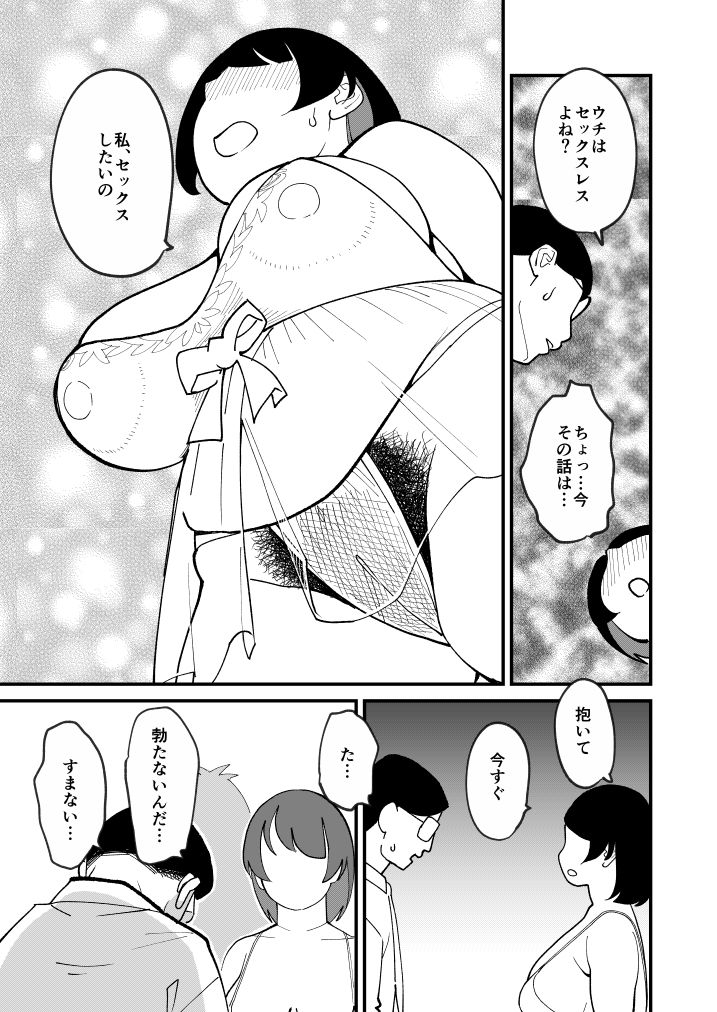 30ページ後に挿入される欲求不満ぽっちゃりおばさん サンプル8ページ目