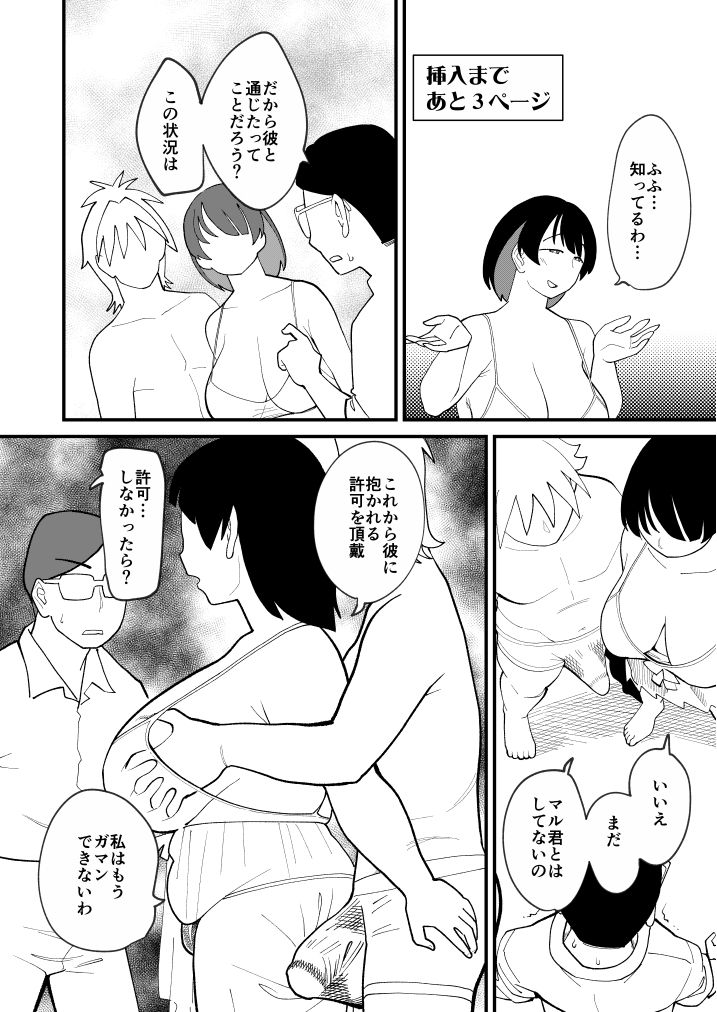 30ページ後に挿入される欲求不満ぽっちゃりおばさん サンプル9ページ目