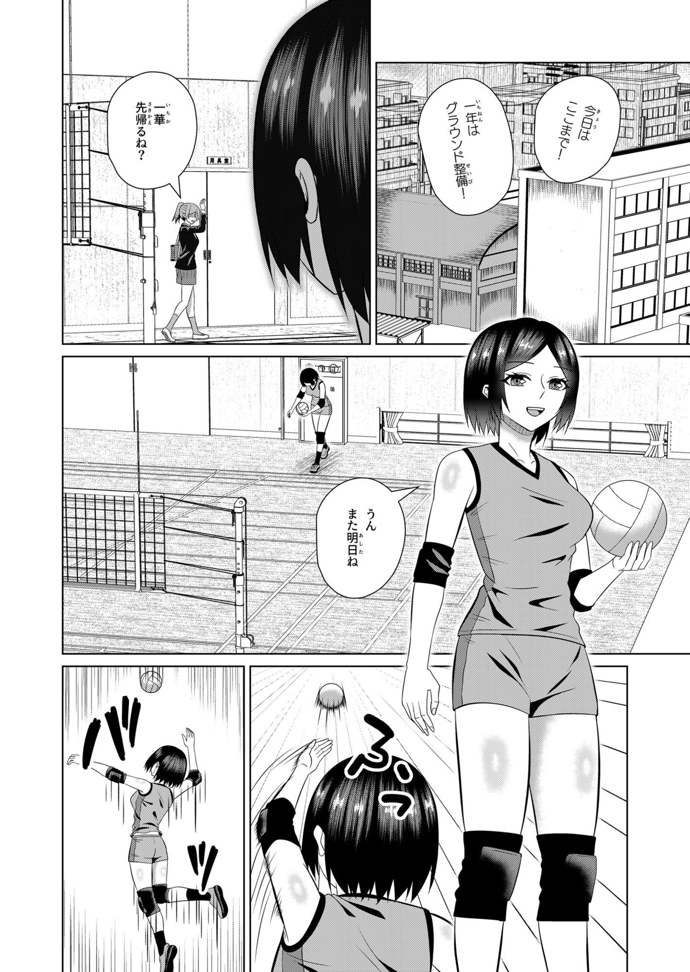バレー女子と侵略性行為 サンプル1ページ目