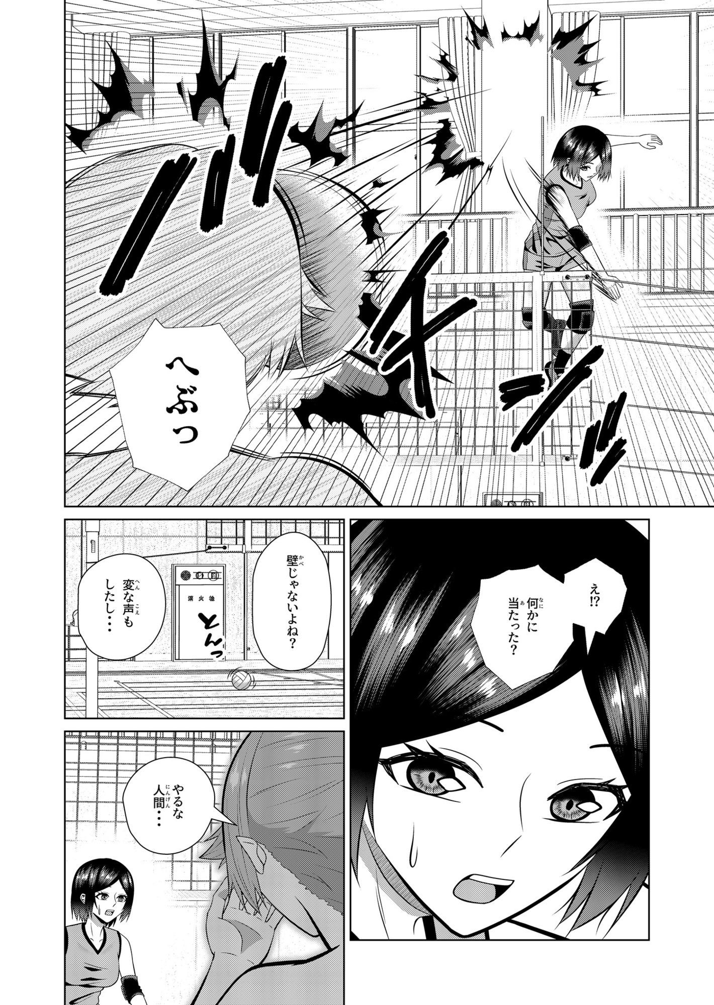 バレー女子と侵略性行為 サンプル2ページ目