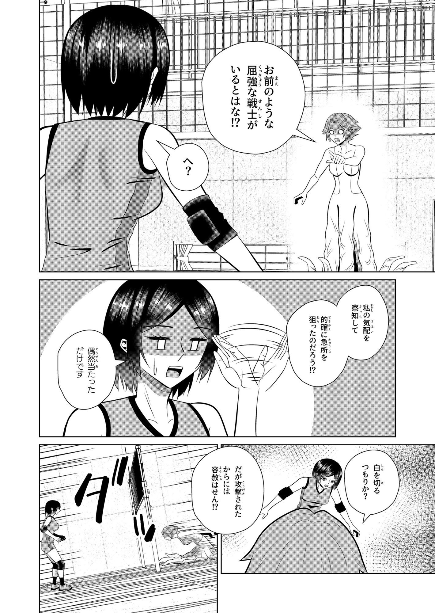 バレー女子と侵略性行為 サンプル4ページ目