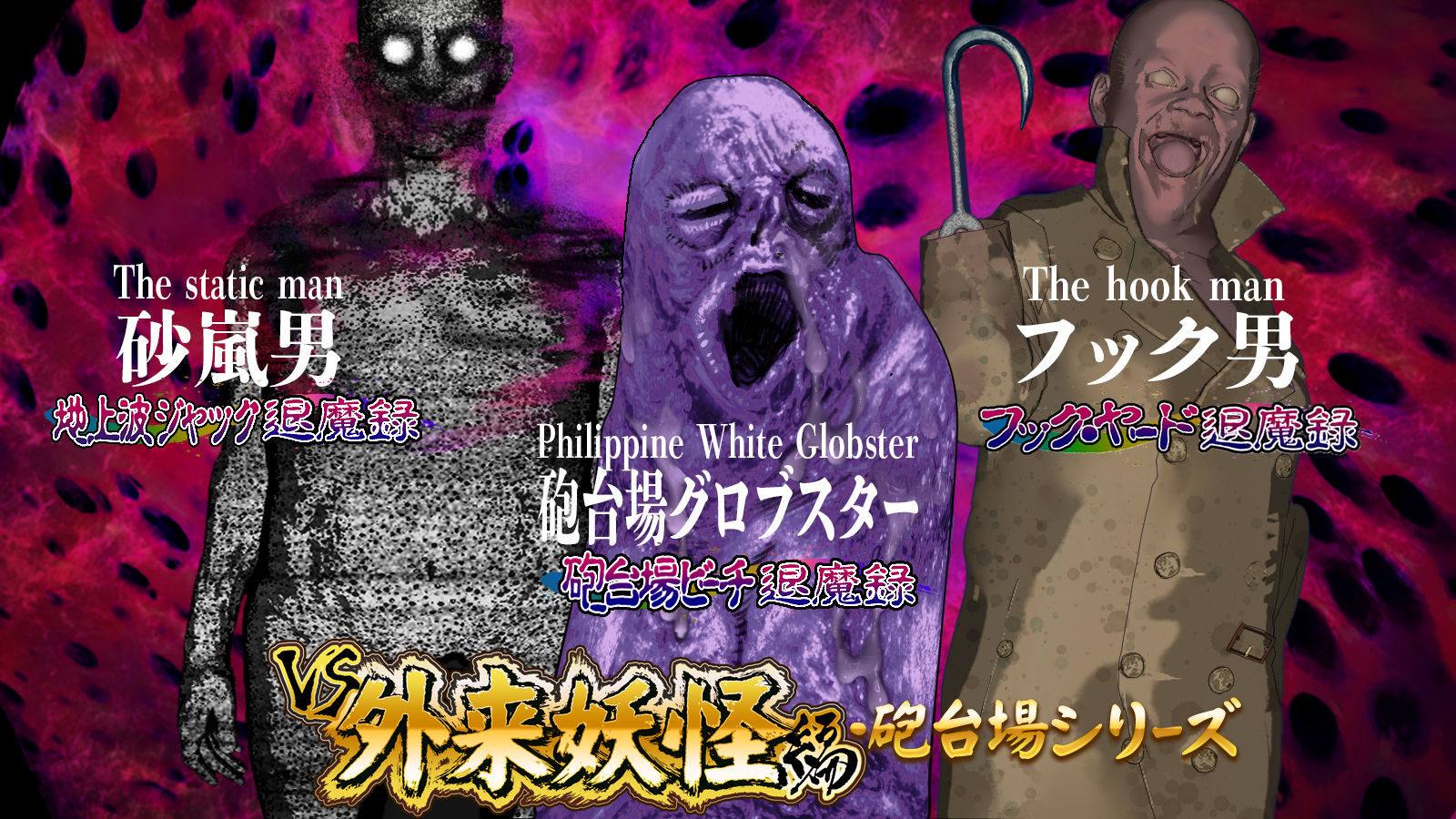 淫妖怪談  地上波ジャック退魔録 サンプル4ページ目