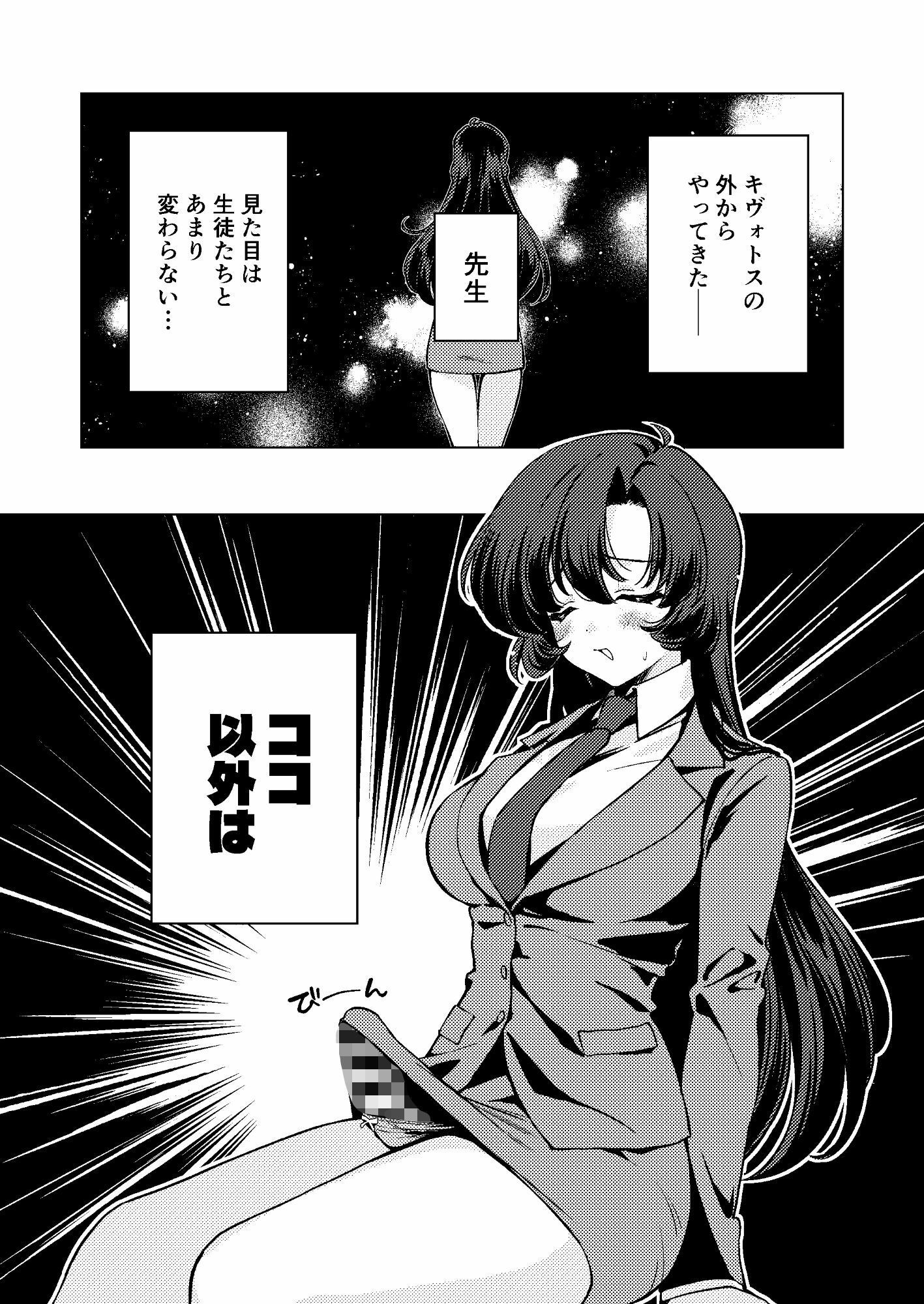 ふたなり女先生本のことが大好きな生徒ちゃん サンプル1ページ目