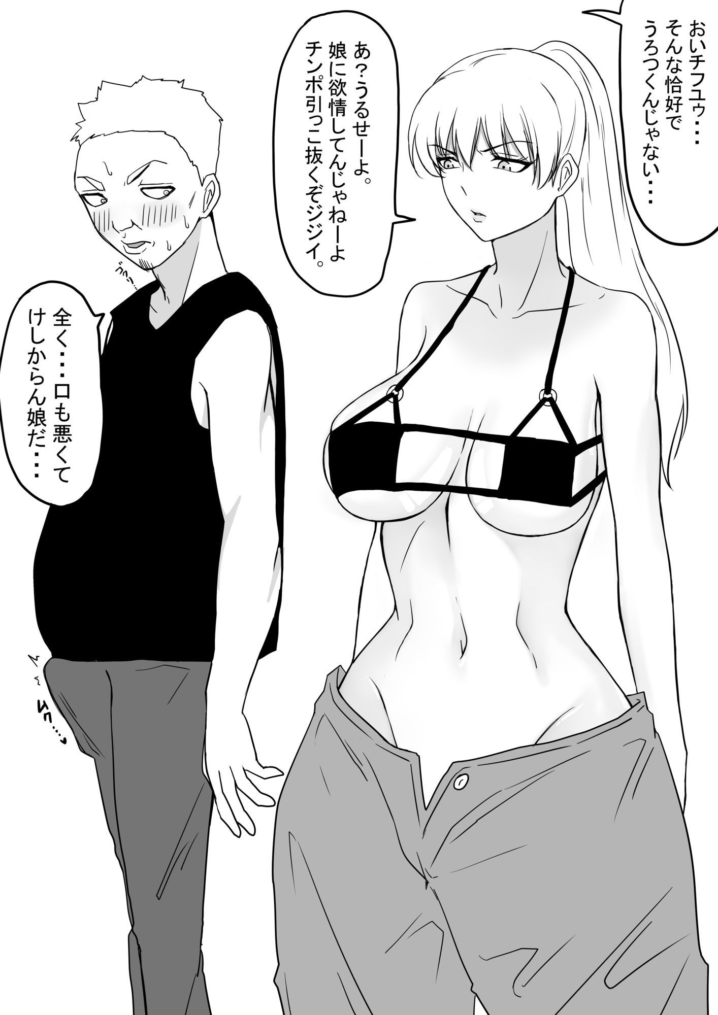 ヤンキー女子チフユセット サンプル8ページ目