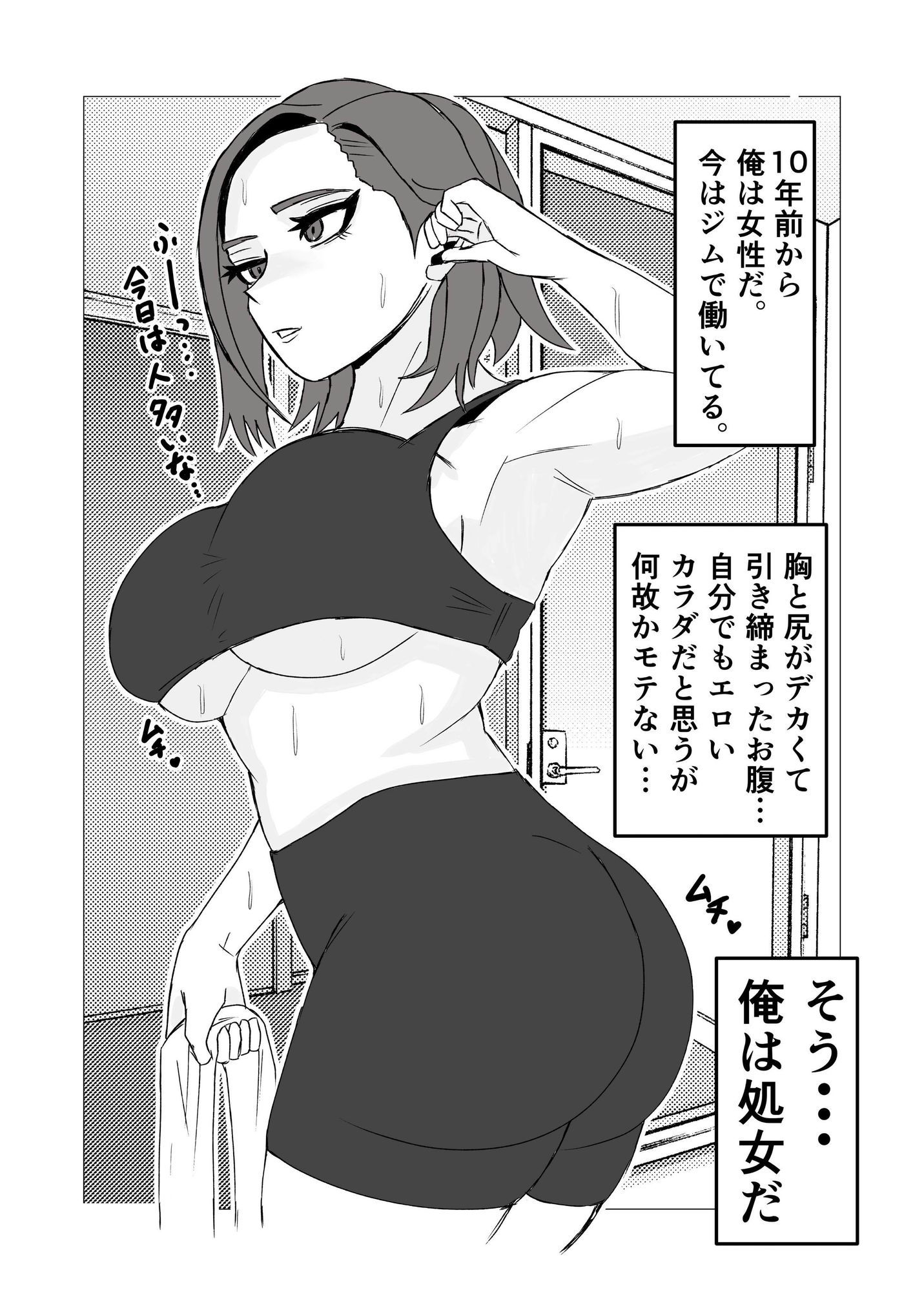 女体化してから十年後〜元・体育系男子はいまだ処女なのでふたなり女子に奪ってもらった話 サンプル1ページ目