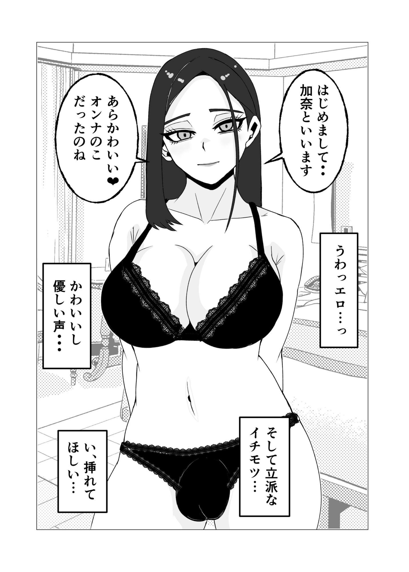 女体化してから十年後〜元・体育系男子はいまだ処女なのでふたなり女子に奪ってもらった話 サンプル4ページ目