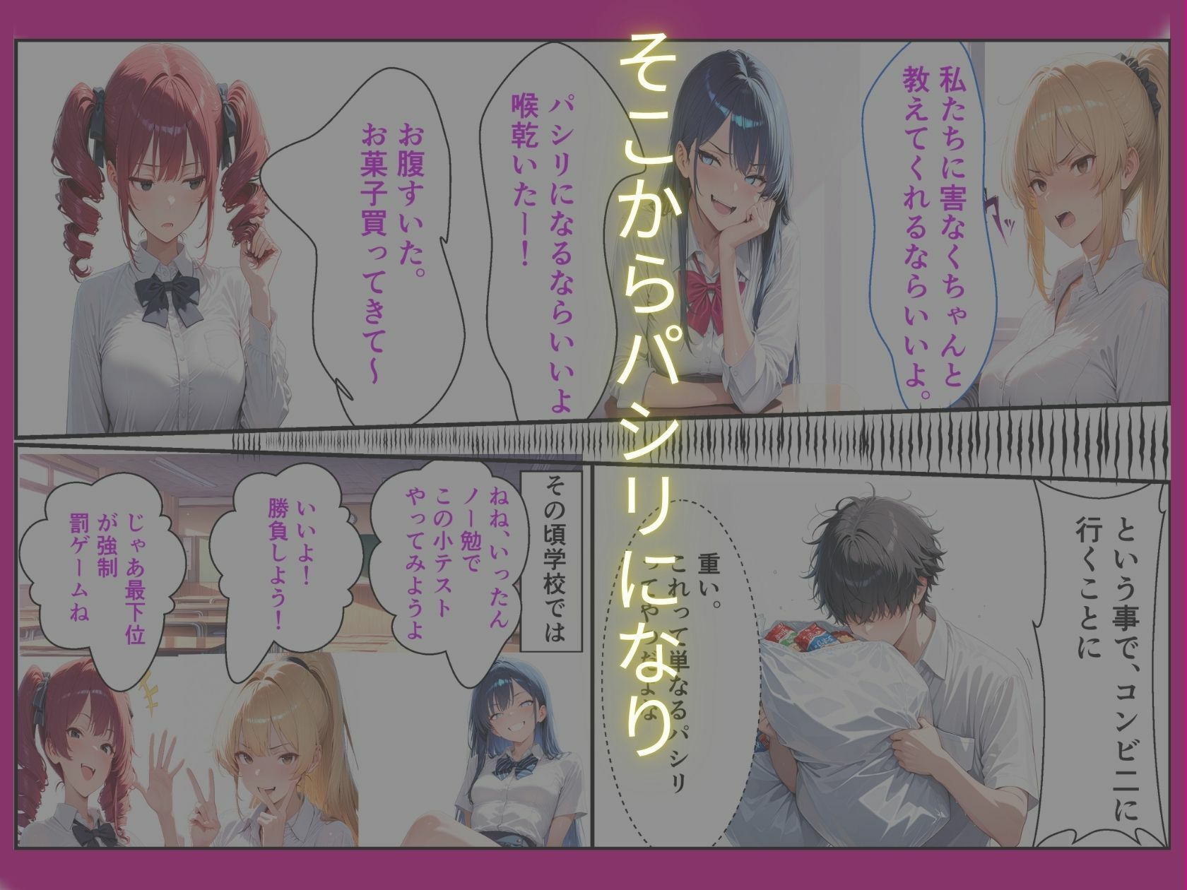 陰キャな俺一軍ギャルの罰ゲームで童貞卒業 サンプル4ページ目