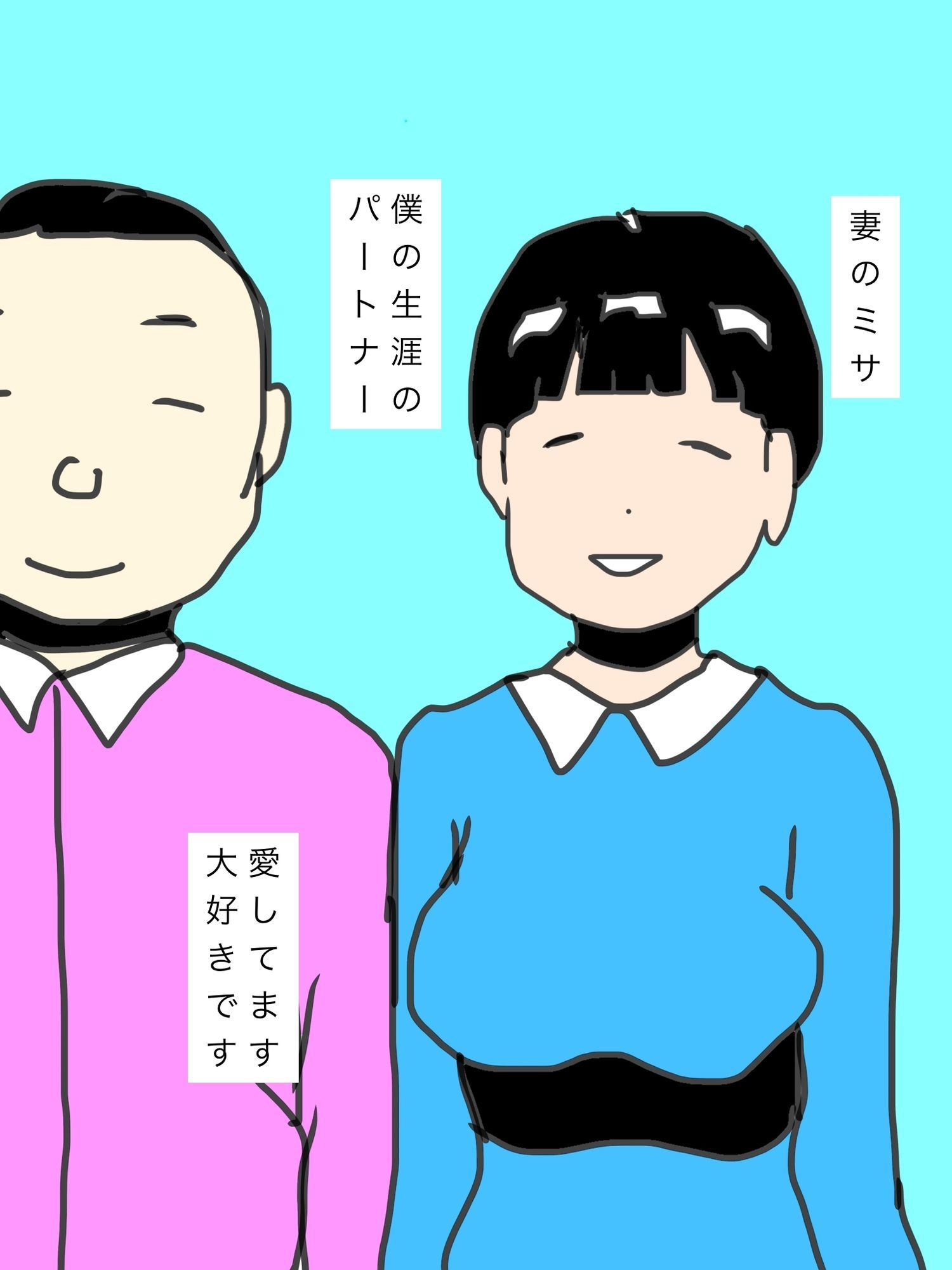 悦びを知っていく妻を愛しています サンプル2ページ目