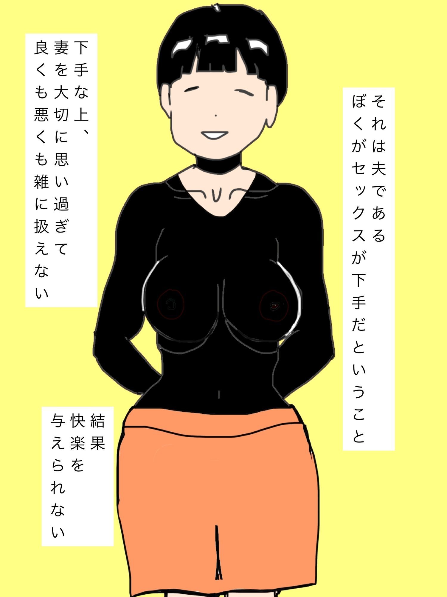 悦びを知っていく妻を愛しています サンプル7ページ目