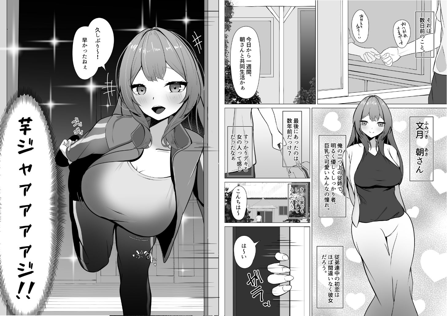 再会した従姉が推し似の俺に犯●れたがる サンプル3ページ目
